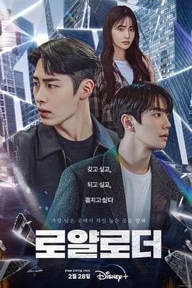 篡位 - 韩剧 (2024) 海报