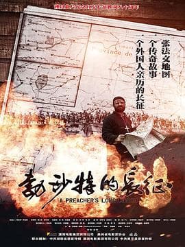 勃沙特的长征 - 战争片 (2016) 海报