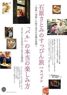 石原里美的西班牙本色旅行 - 纪录片 (2019) 海报