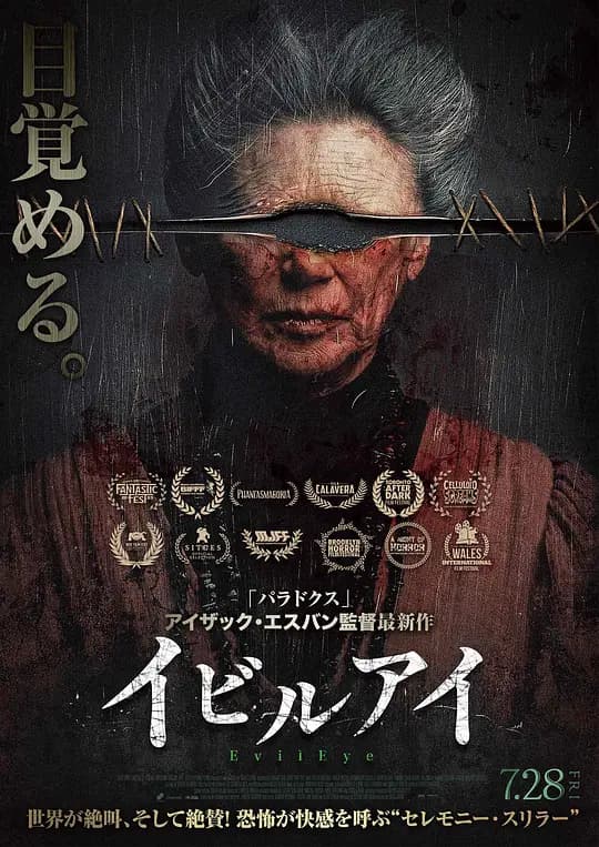 邪眼【影视解说】 - 影视解说 (2022) 海报