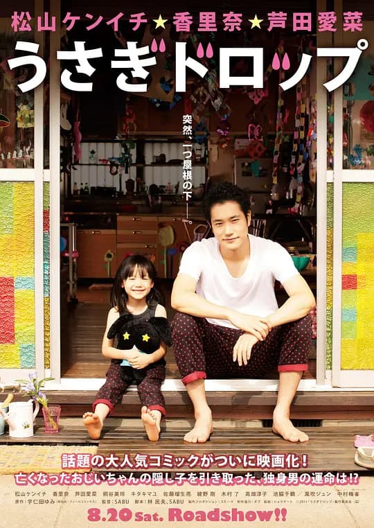 白兔糖【影视解说】 - 影视解说 (2011) 海报