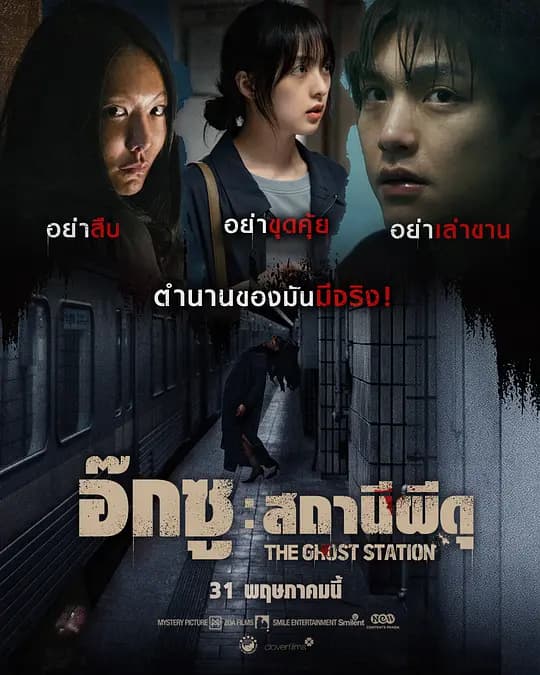 玉水站之鬼【影视解说】 - 影视解说 (2022) 海报