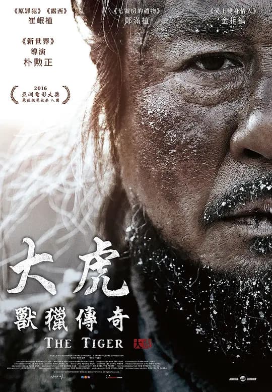 大虎【影视解说】 - 影视解说 (2015) 海报