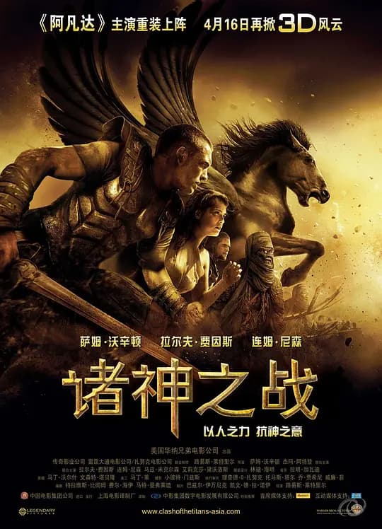 诸神之战【影视解说】 - 影视解说 (2010) 海报