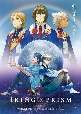 KINGOFPRISMbyPrettyRhythm - 动画片 (2016) 海报