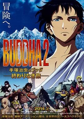 手塚治虫的佛陀2:无尽的旅程 - 动画片 (2014) 海报