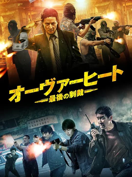 限期破案【影视解说】 - 影视解说 (2020) 海报