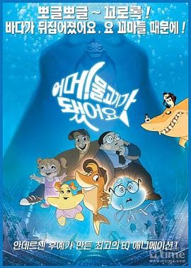 小鱼历险记 - 动画片 (2000) 海报