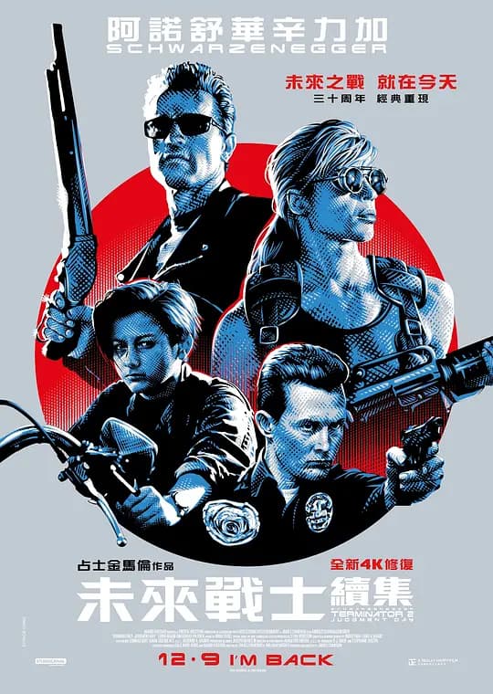 未来战士2【影视解说】 - 影视解说 (1991) 海报