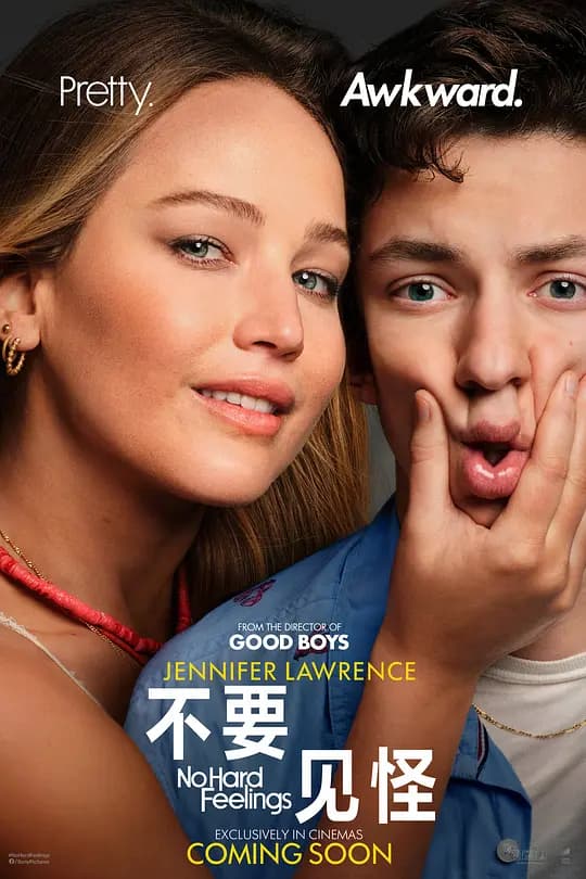 不要见怪【影视解说】 - 影视解说 (2023) 海报