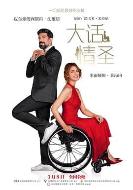 大话情圣 预告片 - 预告片 (2022) 海报