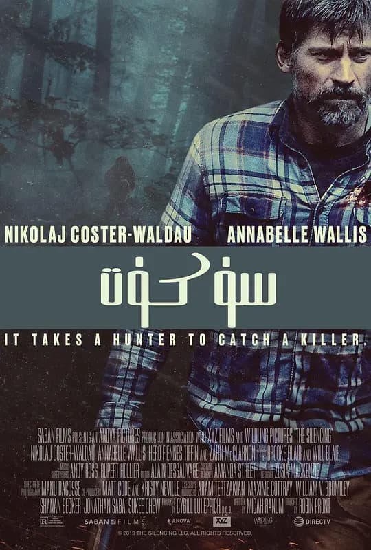 沉默【影视解说】 - 影视解说 (2020) 海报