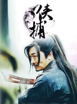 侠捕之疑云密布 - 剧情片 (2017) 海报