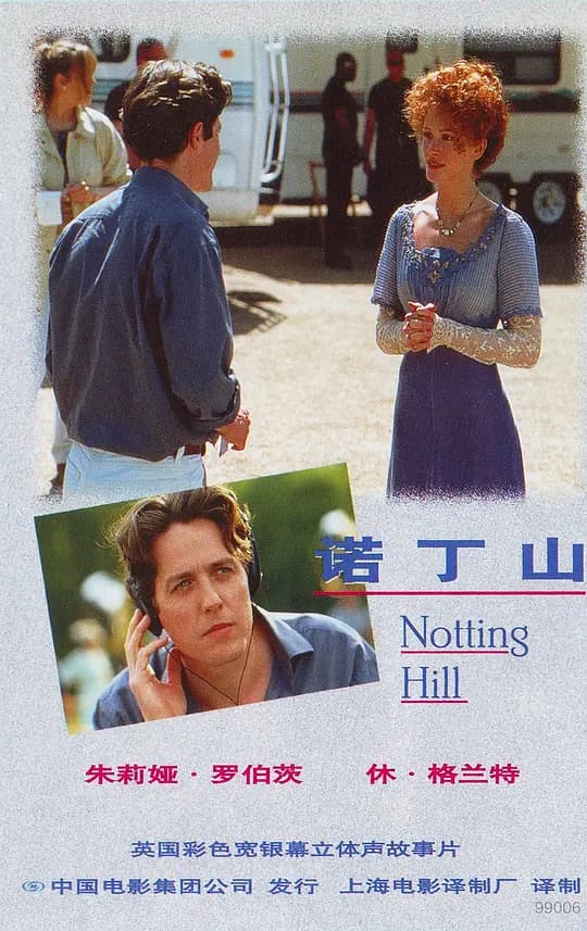 新娘百分百【影视解说】 - 影视解说 (1999) 海报