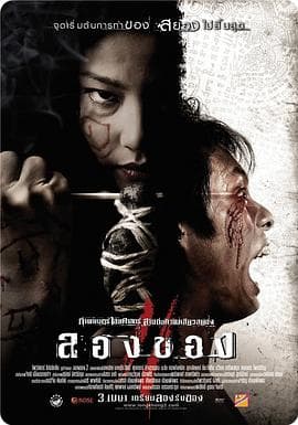 恶魔的艺术3：鬼影随行 - 恐怖片 (2008) 海报