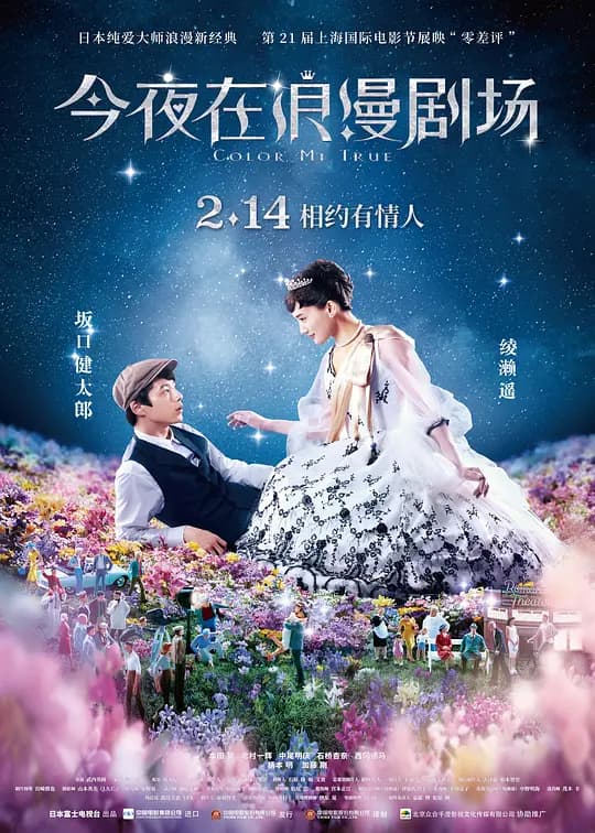 今夜在浪漫剧场【影视解说】 - 影视解说 (2018) 海报