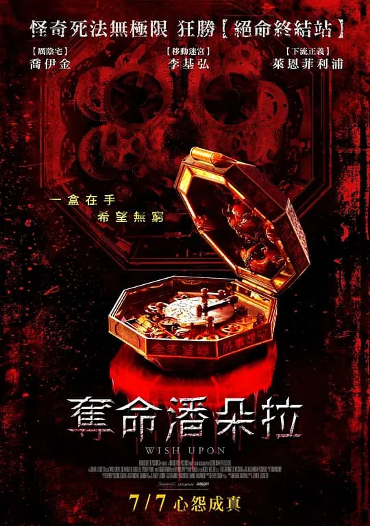 夺命潘朵拉【影视解说】 - 影视解说 (2017) 海报
