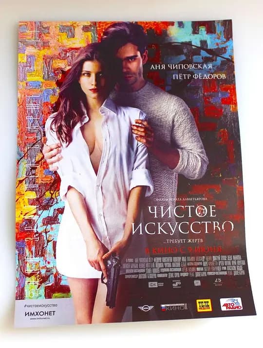 致命真相【影视解说】 - 影视解说 (2016) 海报