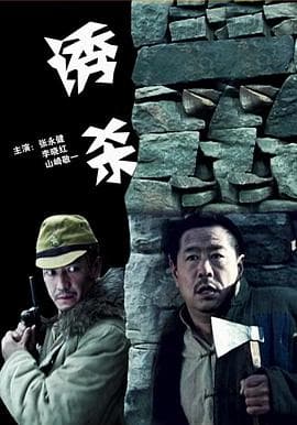 诱杀 - 剧情片 (2010) 海报