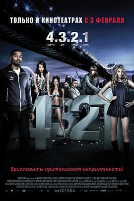 四三二一 - 剧情片 (2010) 海报