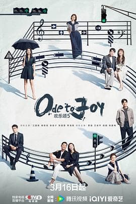 欢乐颂5 - 国产剧 (2024) 海报