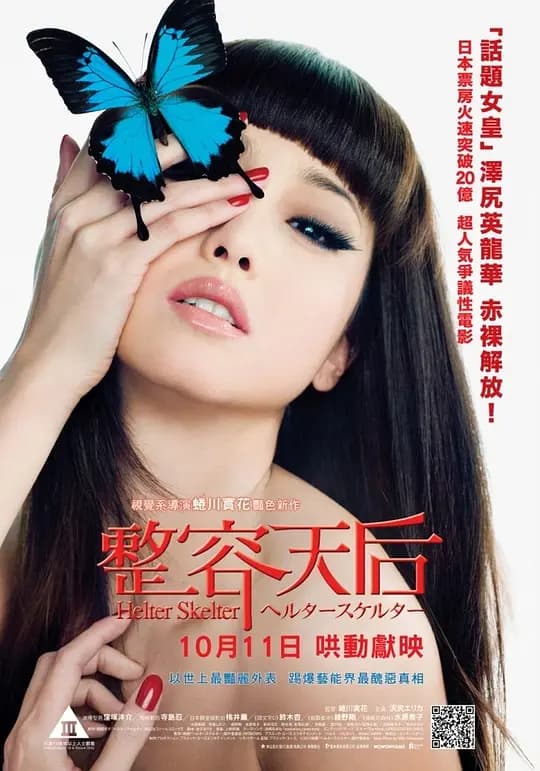 整容天后【影视解说】 - 影视解说 (2012) 海报