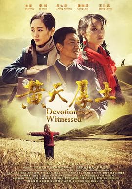 黄天厚土 - 剧情片 (2016) 海报