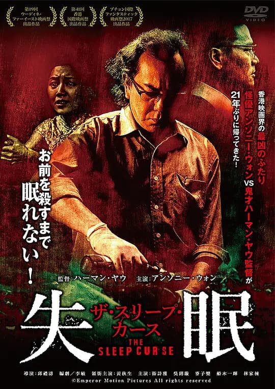 失眠【影视解说】 - 影视解说 (2017) 海报