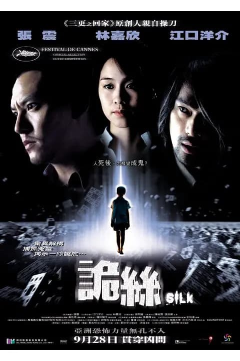 诡丝【影视解说】 - 影视解说 (2006) 海报