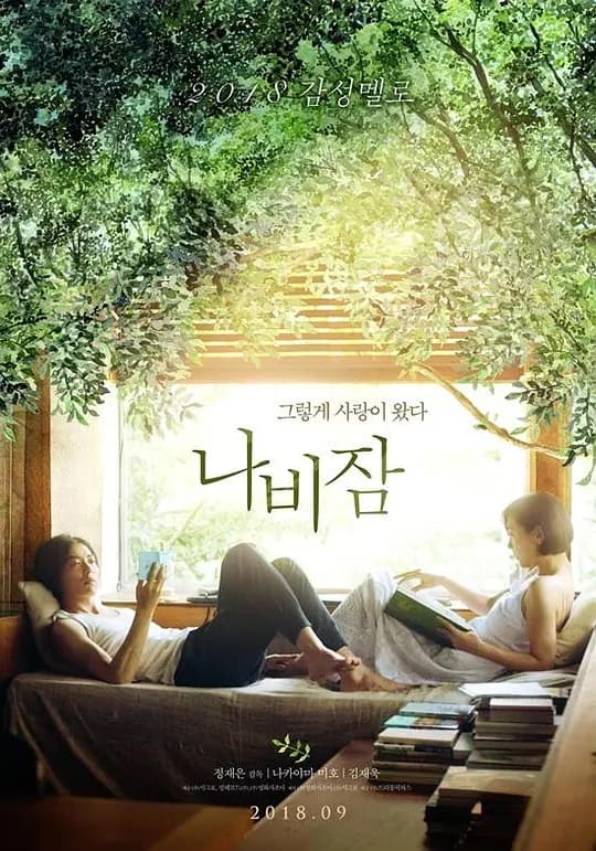 沉睡蝴蝶【影视解说】 - 影视解说 (2017) 海报