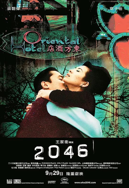 2046【影视解说】 - 影视解说 (2004) 海报