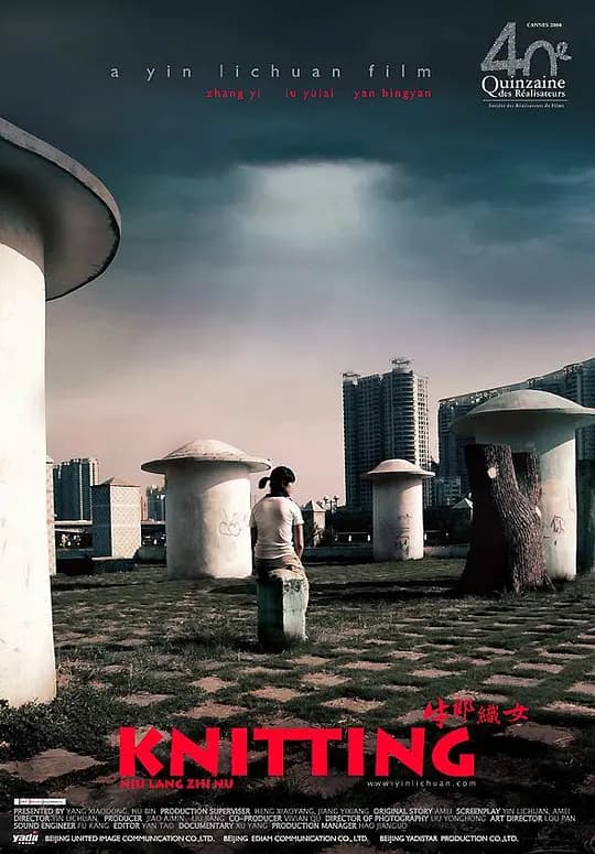 牛郎织女【影视解说】 - 影视解说 (2008) 海报