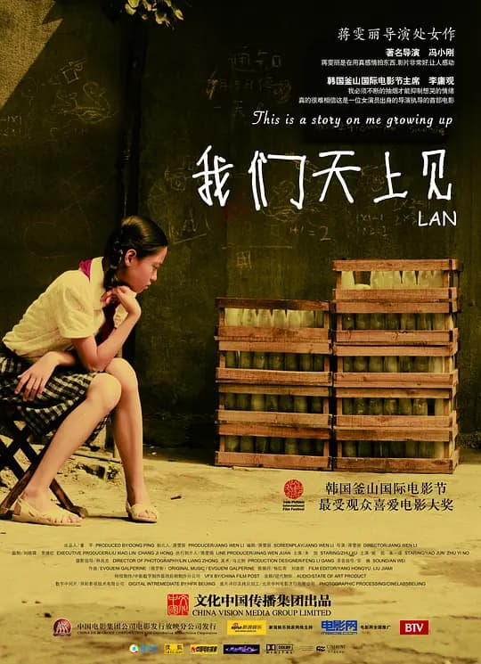 我们天上见【影视解说】 - 影视解说 (2009) 海报