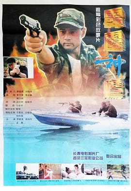 霹雳神鹰 - 动作片 (1996) 海报