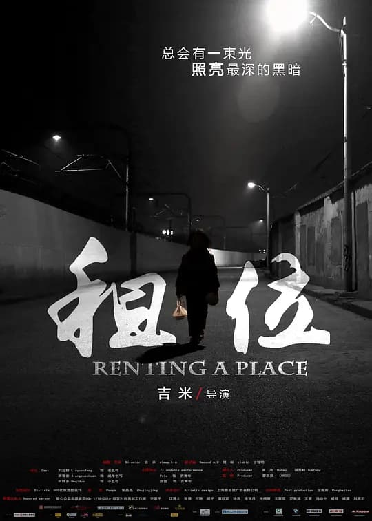 租位【影视解说】 - 影视解说 (2015) 海报