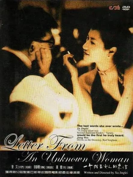 一个陌生女人的来信【影视解说】 - 影视解说 (2004) 海报