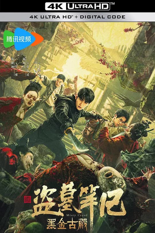 黑金古殿【影视解说】 - 影视解说 (2023) 海报