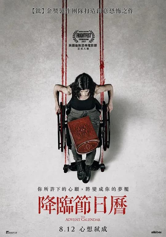降灵日历【影视解说】 - 影视解说 (2021) 海报