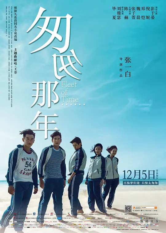 匆匆那年【影视解说】 - 影视解说 (2014) 海报