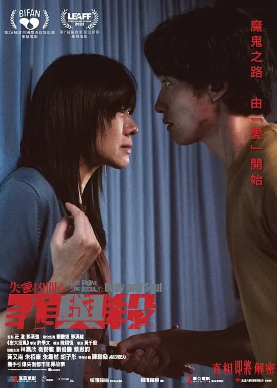 失衡凶间之罪与杀【影视解说】 - 影视解说 (2022) 海报