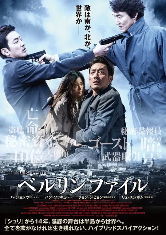 柏林档案【影视解说】 - 影视解说 (2013) 海报