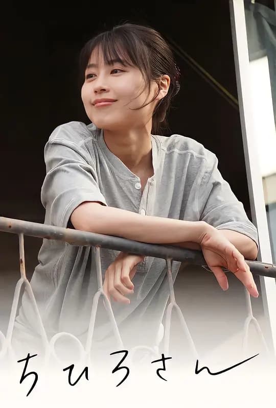 千寻桑【影视解说】 - 影视解说 (2023) 海报