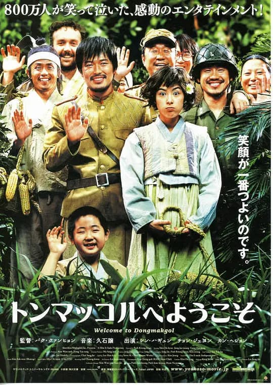 欢迎来到东莫村【影视解说】 - 影视解说 (2005) 海报