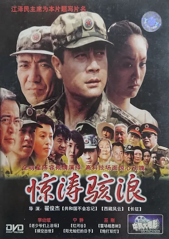 惊涛骇浪【影视解说】 - 影视解说 (2003) 海报