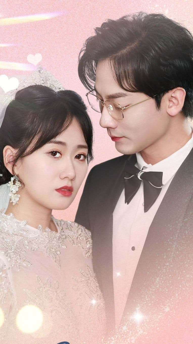 大恩以婚为报 - 爽文短剧 (2024) 海报