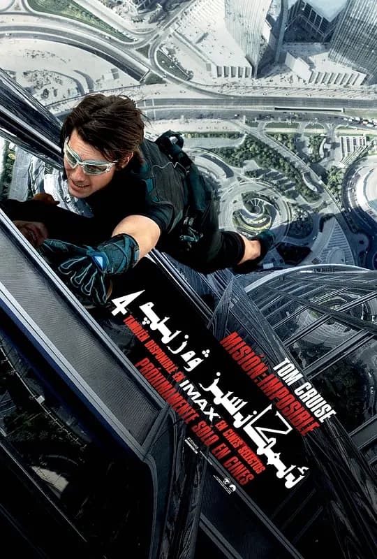 碟中谍：幽灵协议【影视解说】 - 影视解说 (2011) 海报