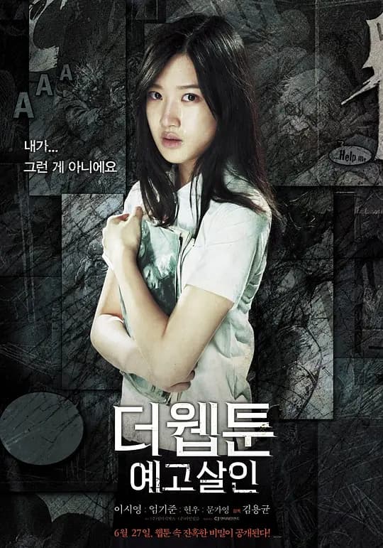 漫画杀人【影视解说】 - 影视解说 (2013) 海报