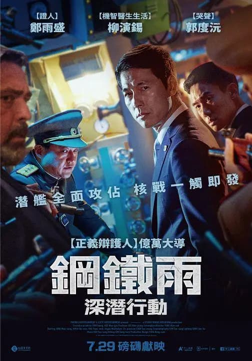 钢铁雨2【影视解说】 - 影视解说 (2020) 海报