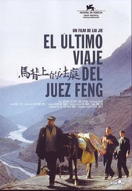 马背上的法庭 - 剧情片 (2006) 海报