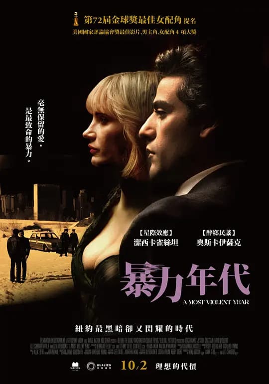 暴力年代【影视解说】 - 影视解说 (2014) 海报